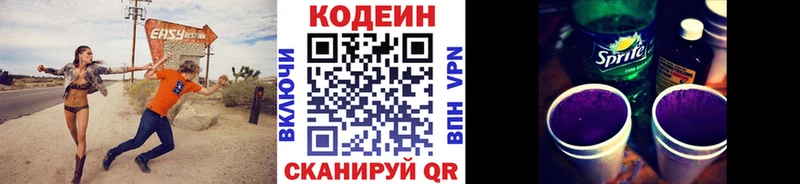 Кодеин напиток Lean (лин)  Купить где  Муравленко 